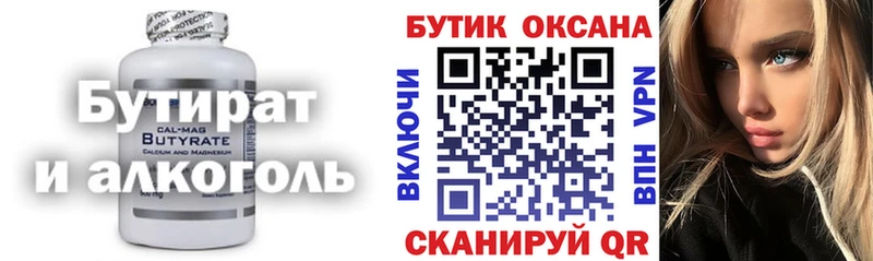 Бутират бутандиол  Чусовой 